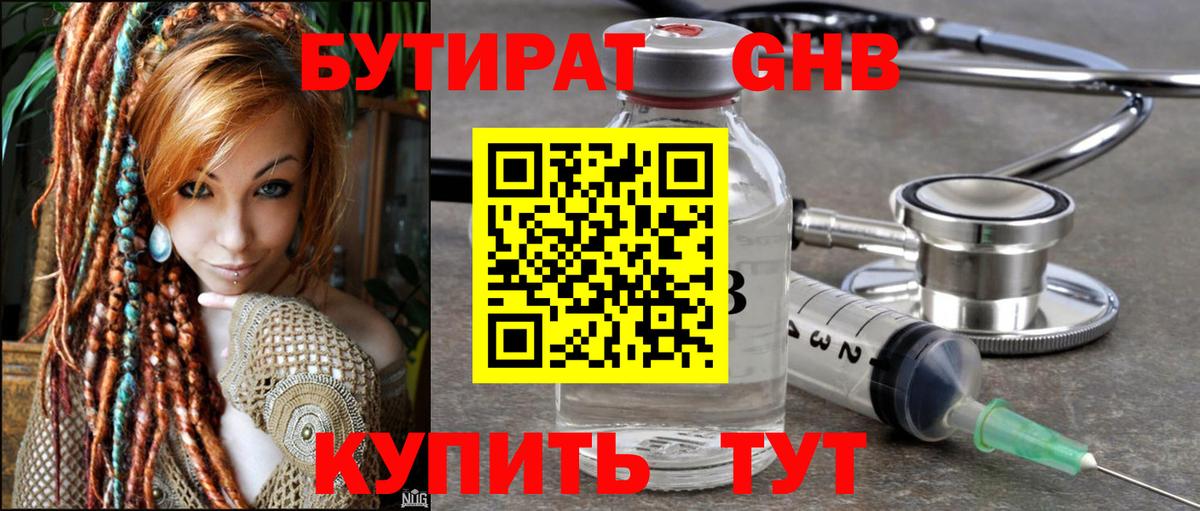 Миллерово  БУТИРАТ бутандиол  Вход с VPN 