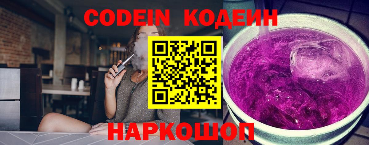 Кодеиновый сироп Lean напиток Lean (лин)  Codein напиток Lean (лин)  Вход с VPN  Миллерово 