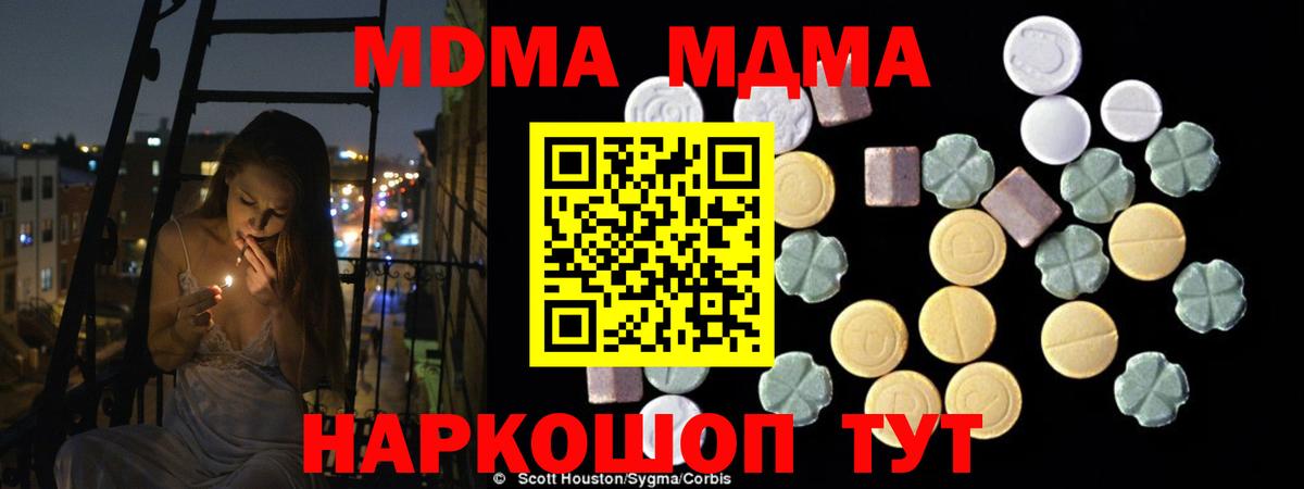 МДМА crystal Миллерово