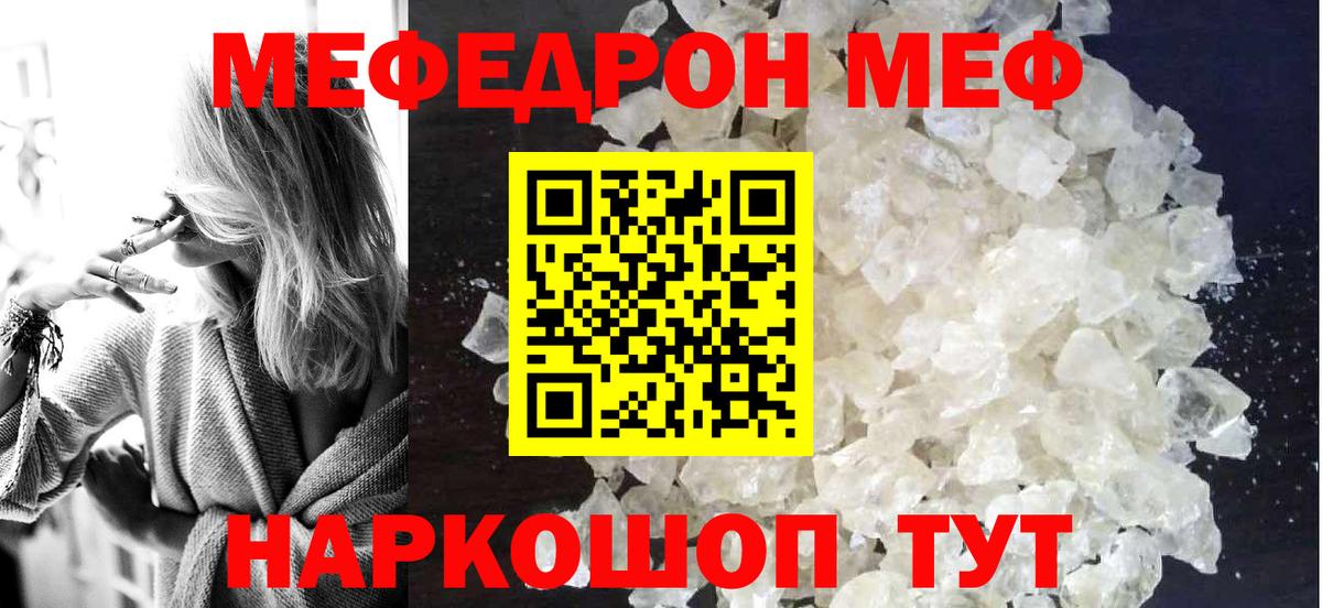 Меф мяу мяу кристаллы Миллерово