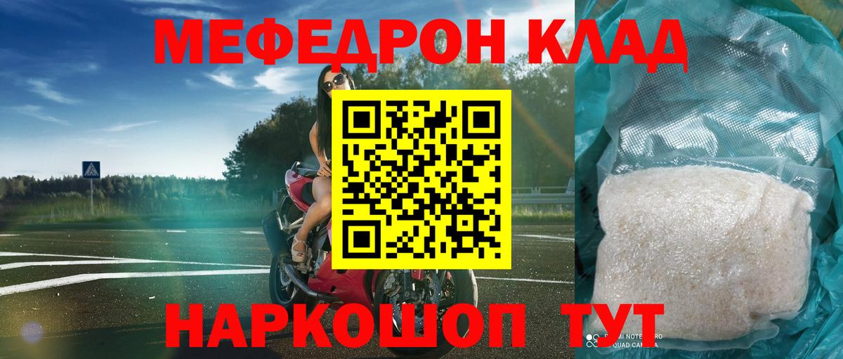 МЕФ кристаллы  Вход с VPN  Меф  Мефедрон кристаллы  Миллерово 