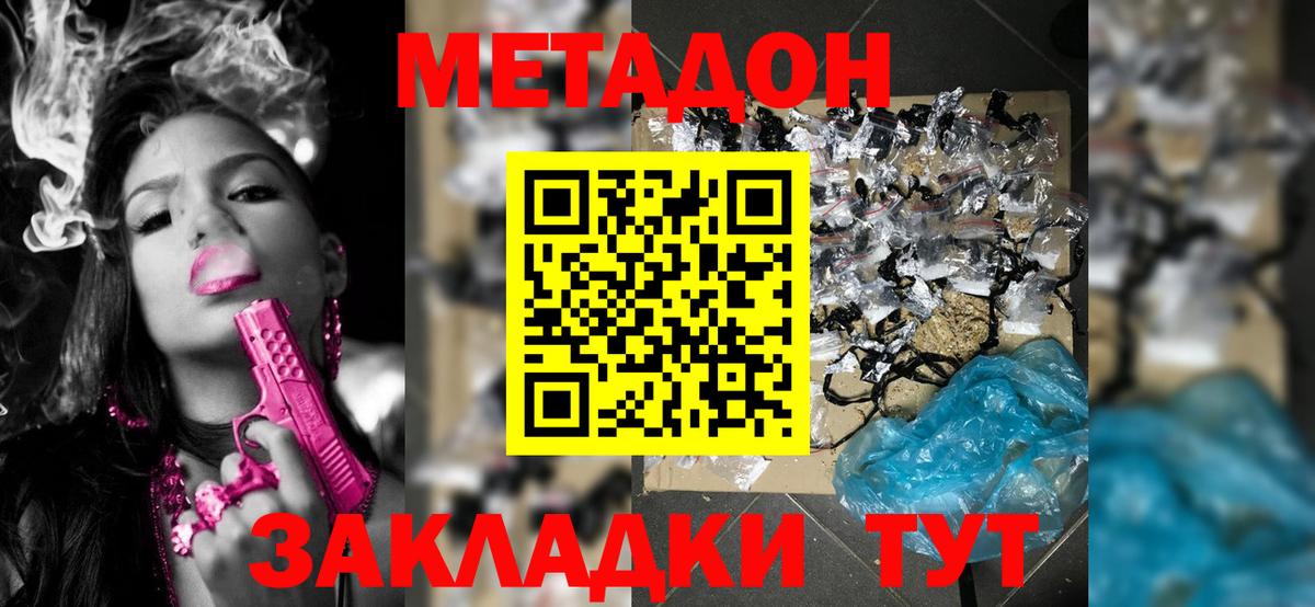 МЕТАДОН мёд  МЕТАДОН VHQ  Вход с VPN  Миллерово 