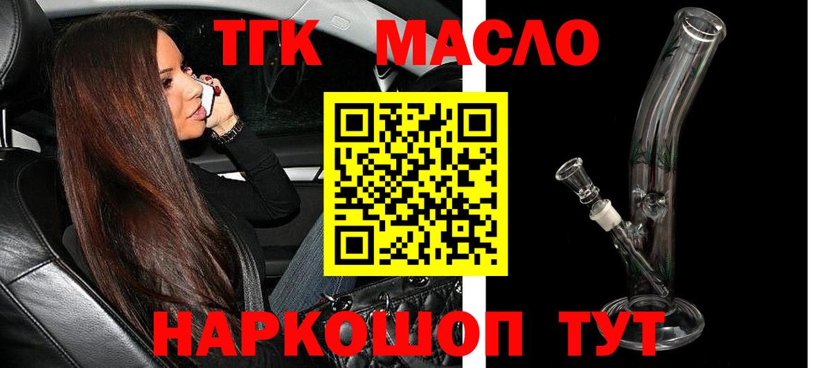 Дистиллят ТГК Wax  Вход с VPN  Дистиллят ТГК концентрат  Миллерово 